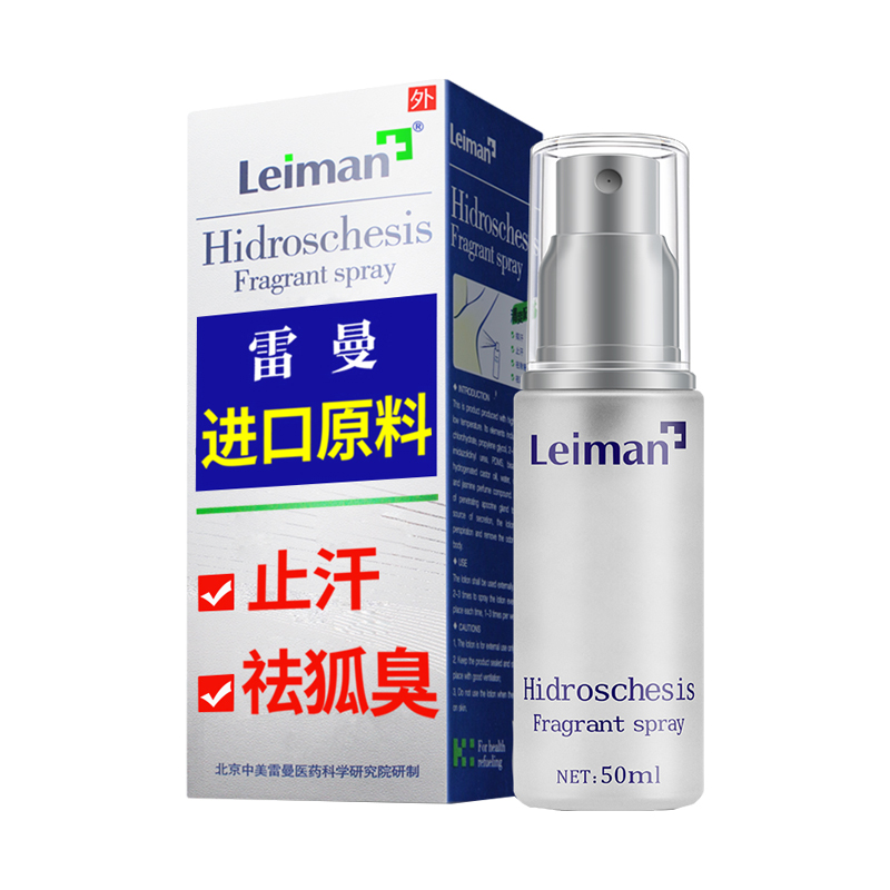 雷曼 持续渗透 止汗珠