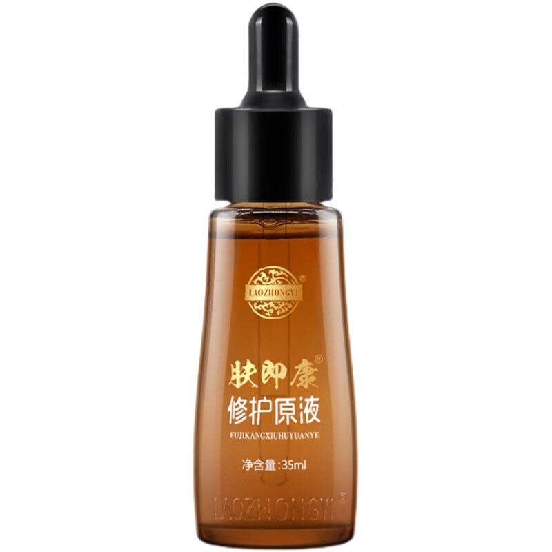 老中医 改善痘印 面部精华