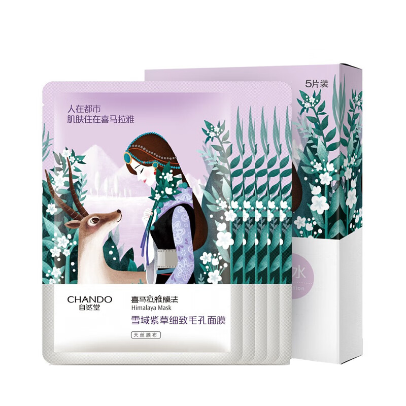 自然堂 喜马拉雅植物补水面膜
