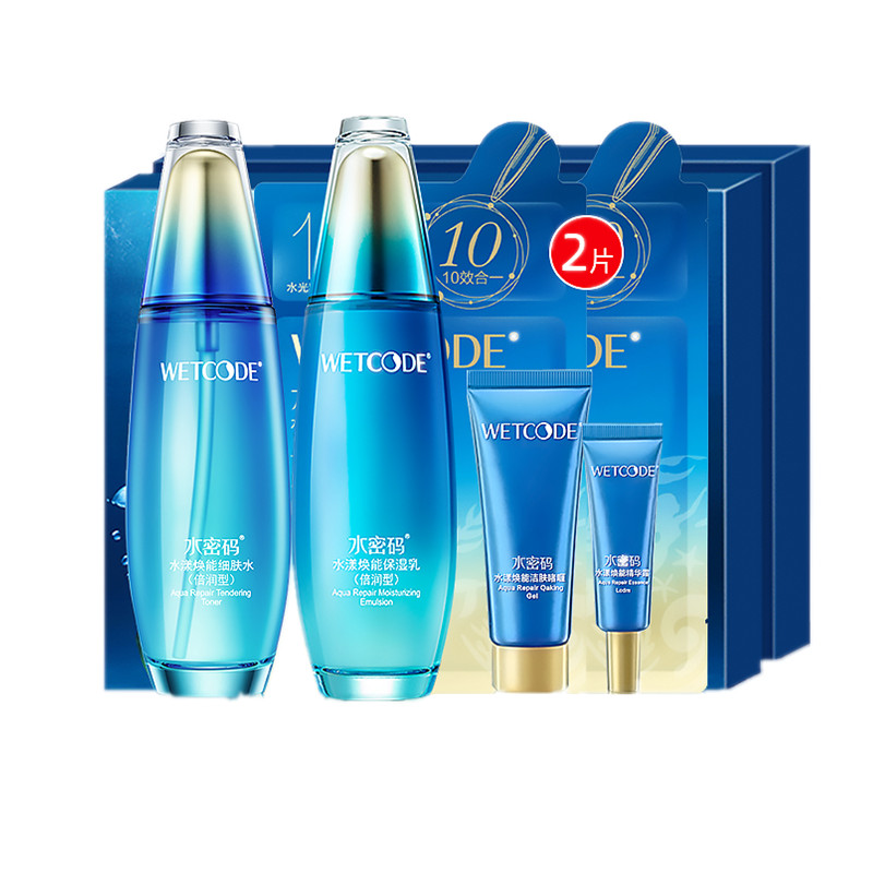 水密码 强化屏障护肤套装