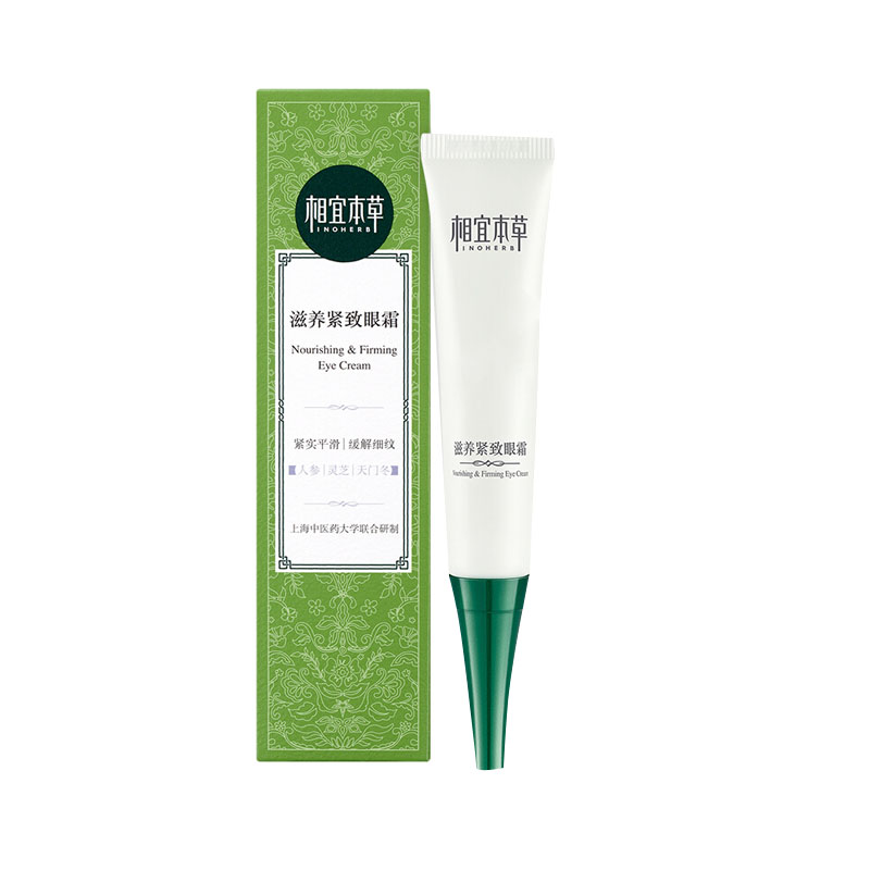相宜本草 滋养紧致眼霜