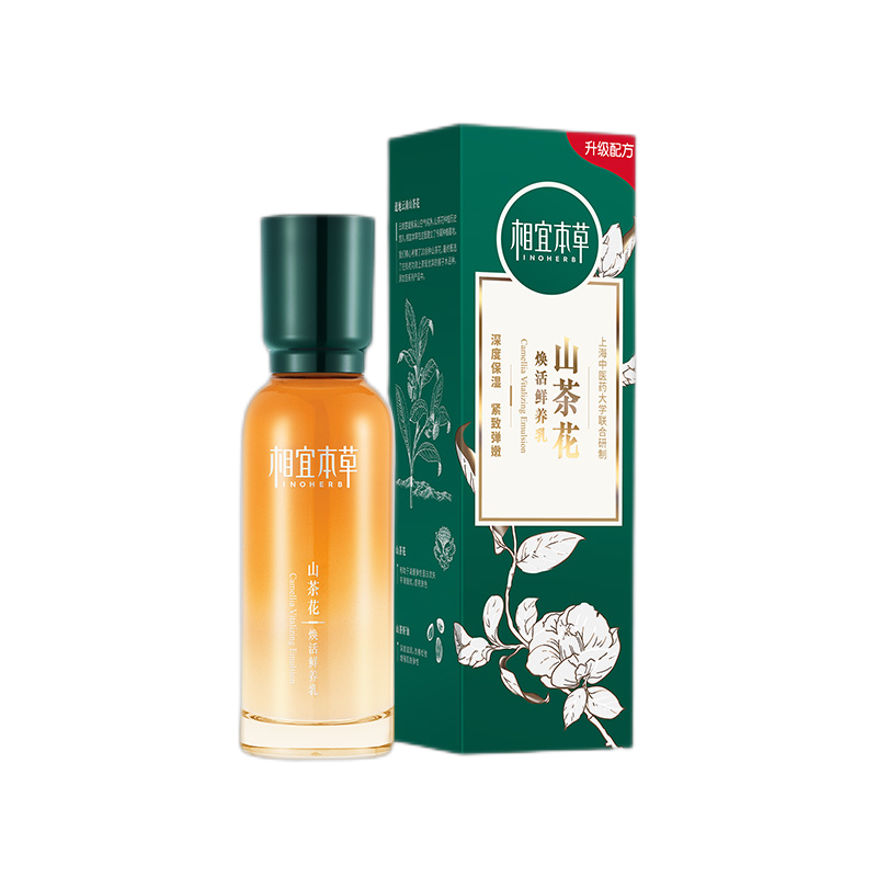 相宜本草 山茶花成分设计乳液