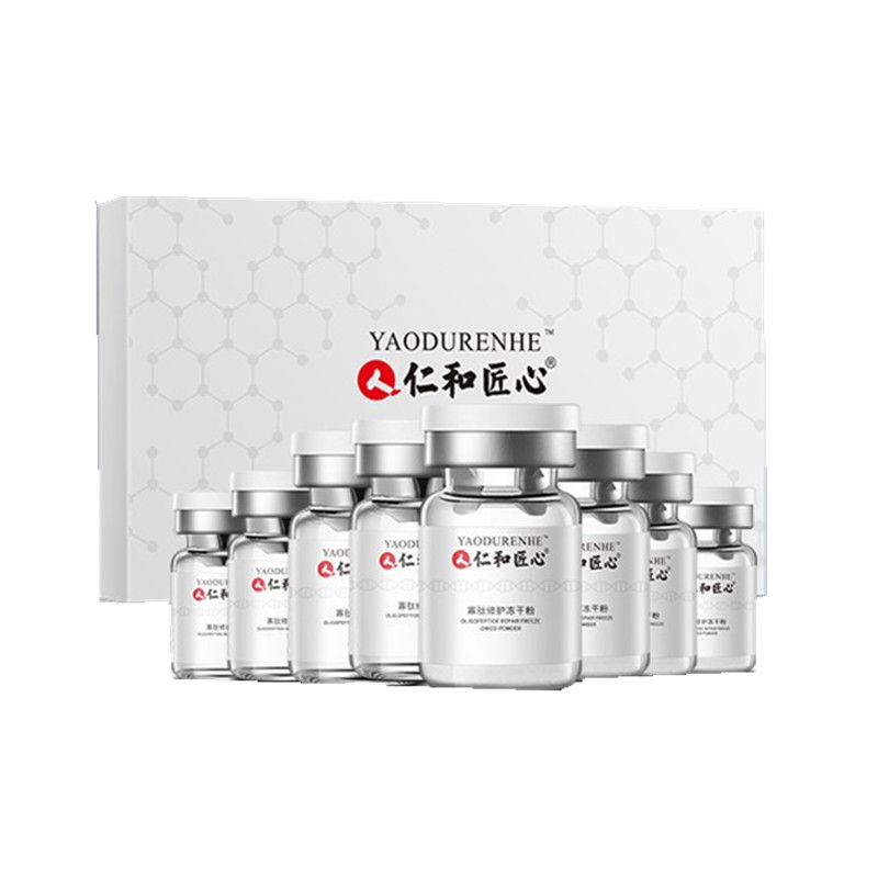 仁和 冻干工艺面部精华