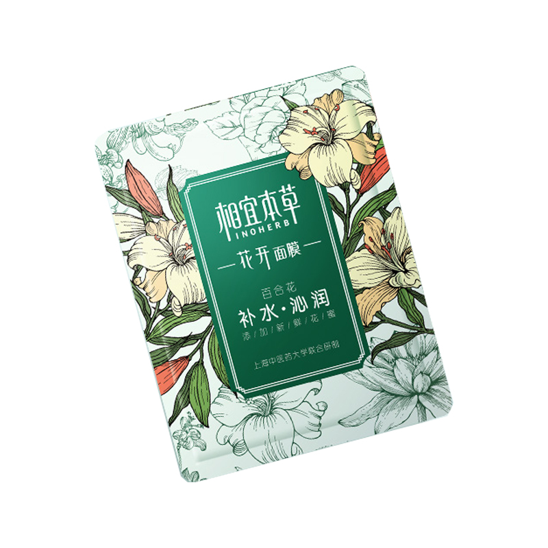 相宜本草 焕亮保湿 面膜