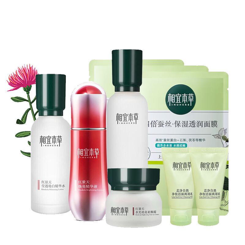 相宜本草 红景天莹亮美肌套装