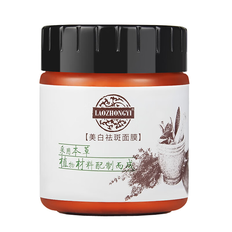 老中医 祛斑安全睡眠面膜