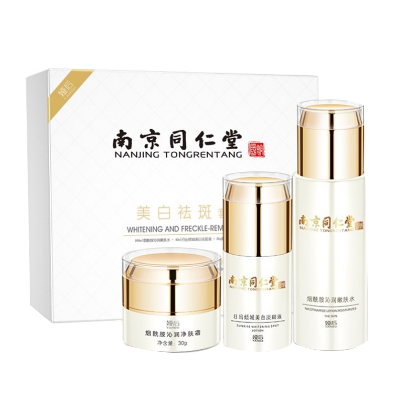 同仁堂 美白祛斑 护肤套装