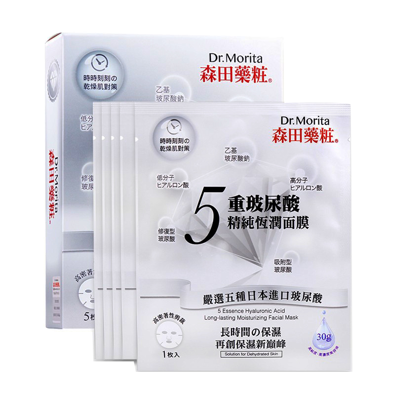 森田药妆五重玻尿酸面膜