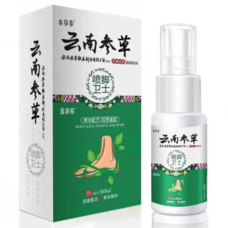 云南白药参草脚气喷雾