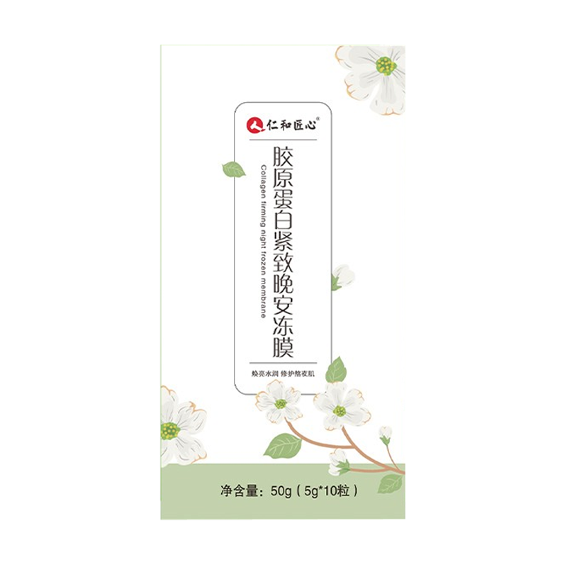 仁和 提拉紧致睡眠面膜