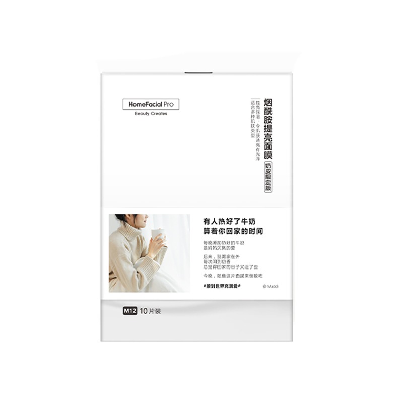 HFP补水保湿烟酰胺提亮面膜