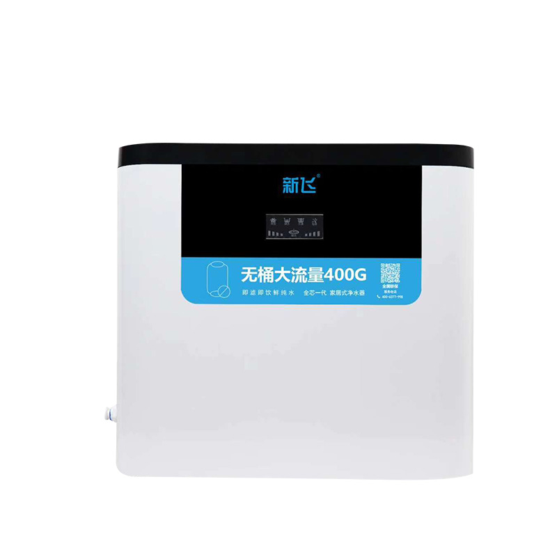 新飞 无桶大流量净水器