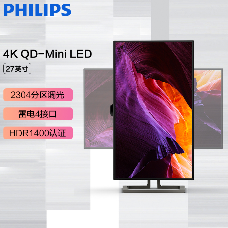 飞利浦27英寸MiniLED显示器，4K高端显示器