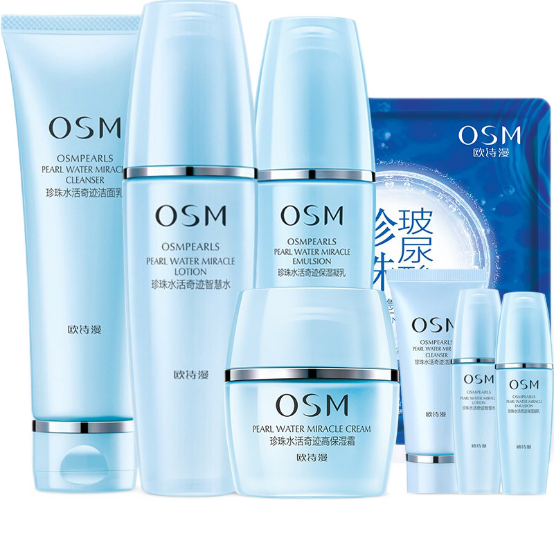 欧诗漫 莹亮保湿水乳套装