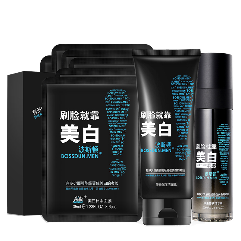 波斯顿 美白护肤品保湿套装