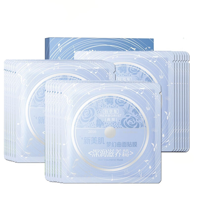 佰草集 草本萃取 面膜