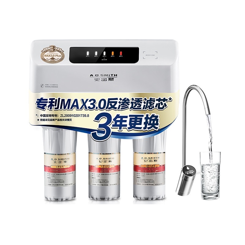 史密斯 反渗透净水系统 净水器
