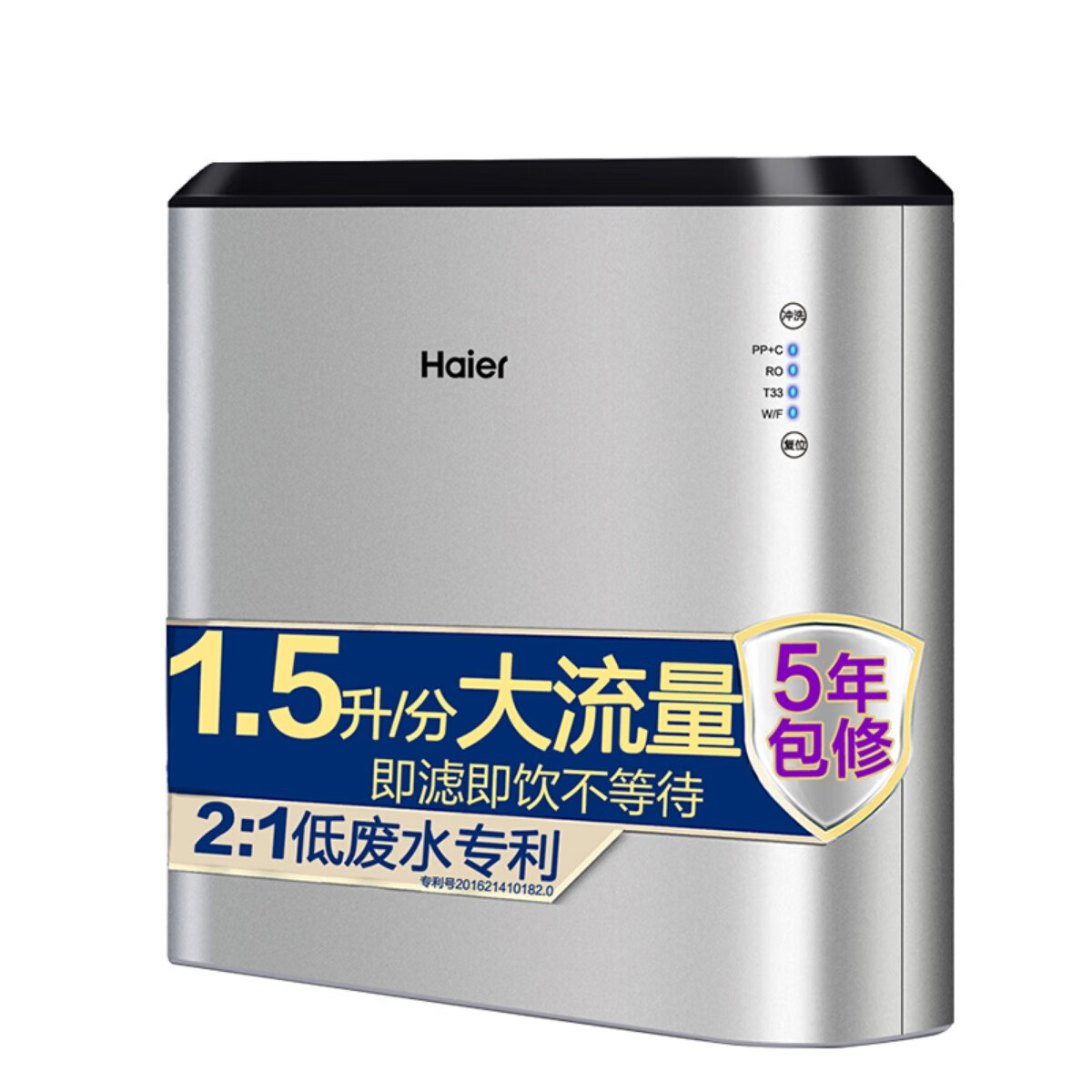 海尔 智能WIFI净水器