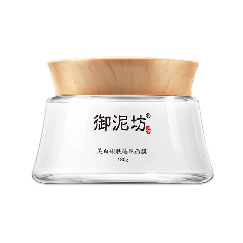 御泥坊 亮白嫩肤睡眠面膜