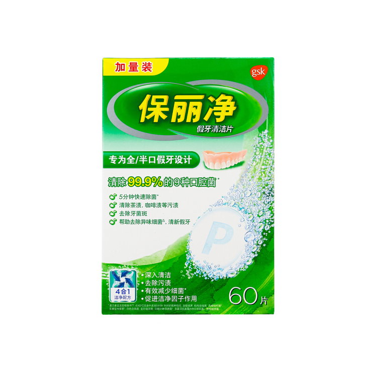 保丽净 温水冲泡清洁片