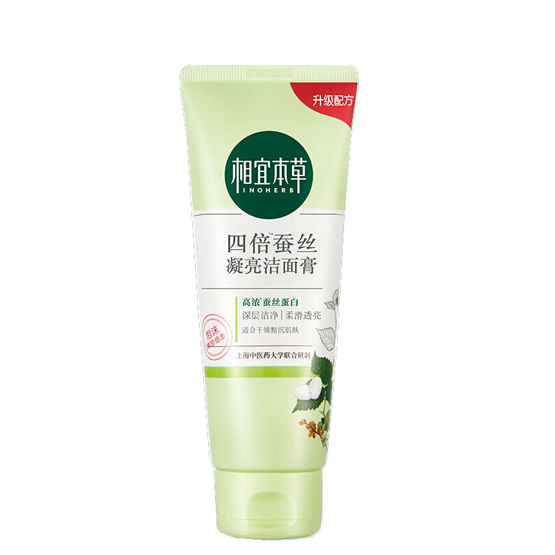 相宜本草 深层清洁洁面乳