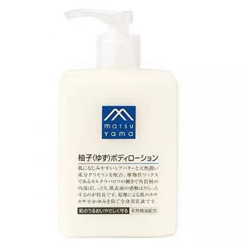 松山油脂进口柚子味身体乳