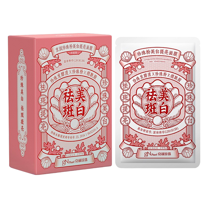 京润珍珠 美白提亮面膜