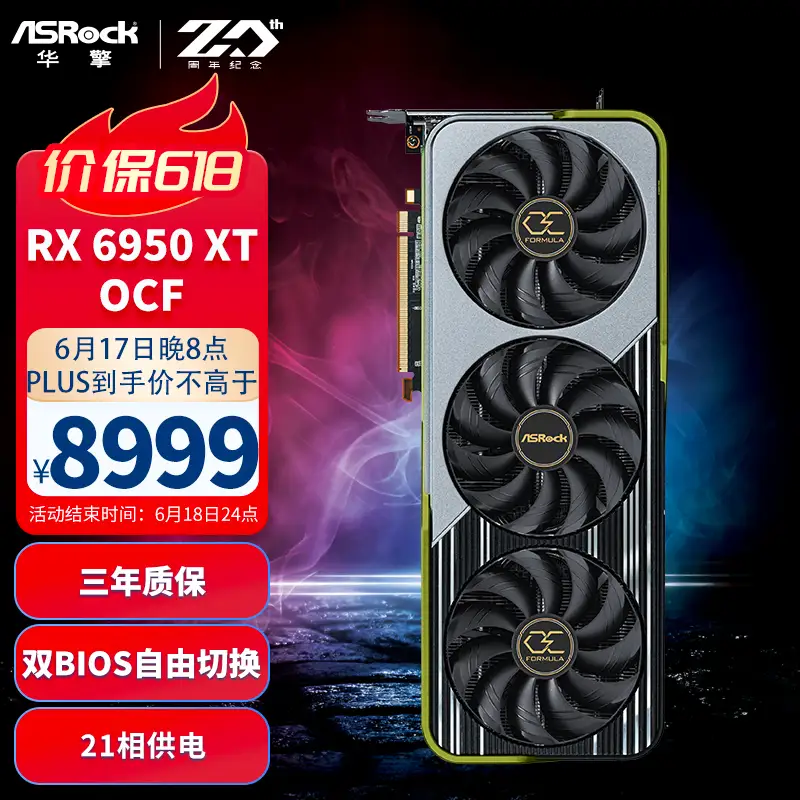 AMD卡皇来袭，华擎RX 6950XT OCF开箱评测