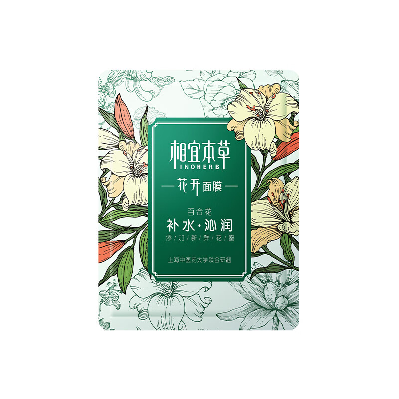 相宜本草 温和润养 面膜