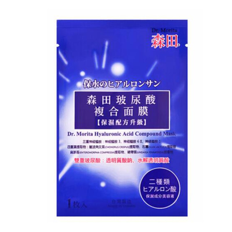 森田 玻尿酸 面膜