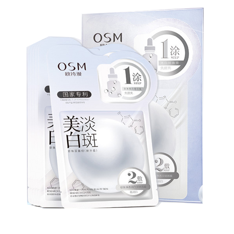 欧诗漫 亚微米珍珠粉 面膜