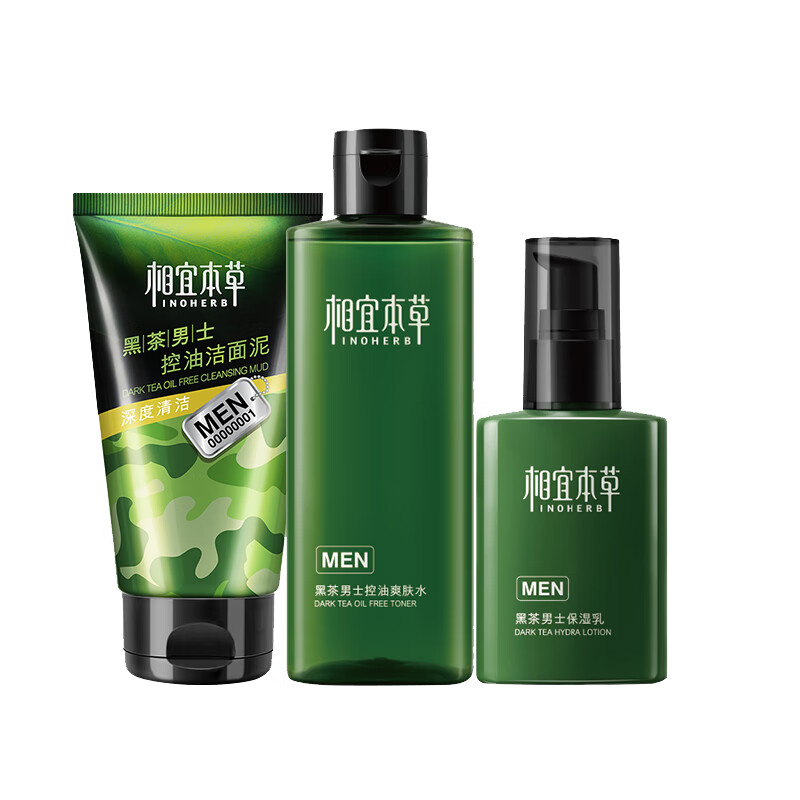 相宜本草 控油补水保湿套装