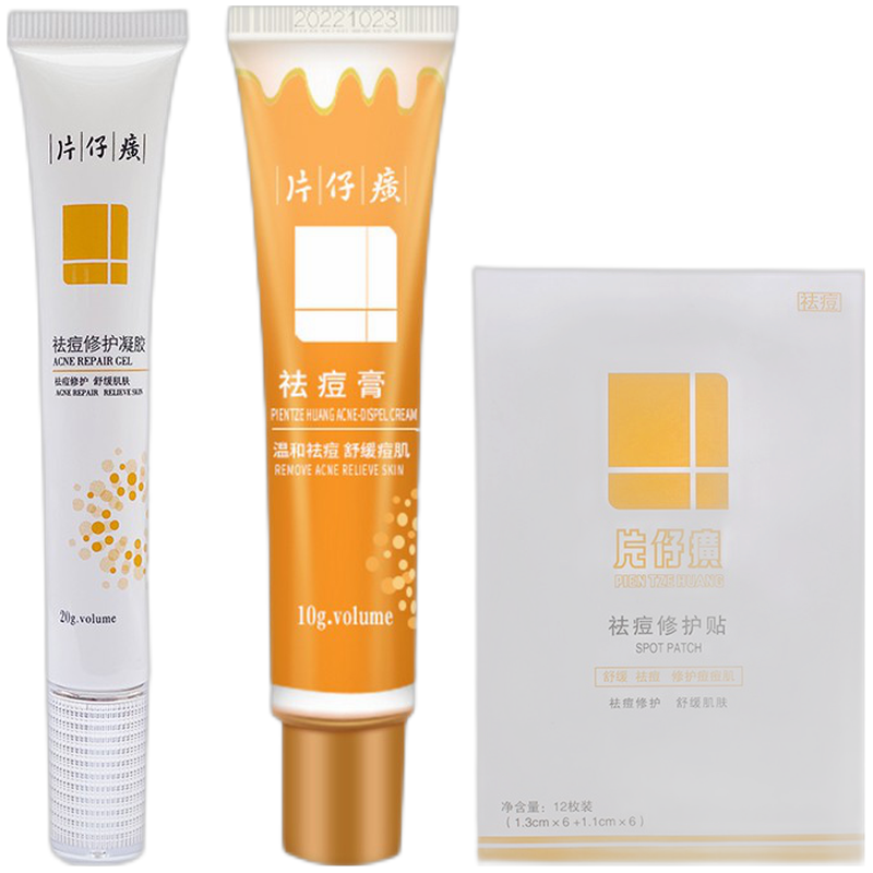 片仔癀 温和祛痘套装