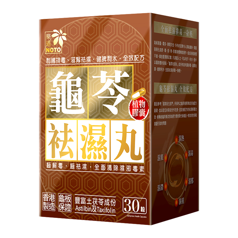 樂道 龟苓祛湿丸