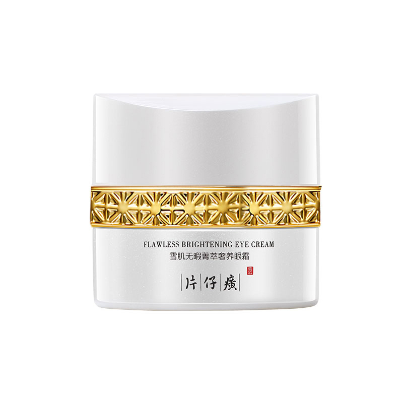 片仔癀 雪肌无暇 眼霜