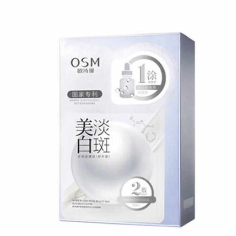 欧诗漫 珍珠美白 面膜