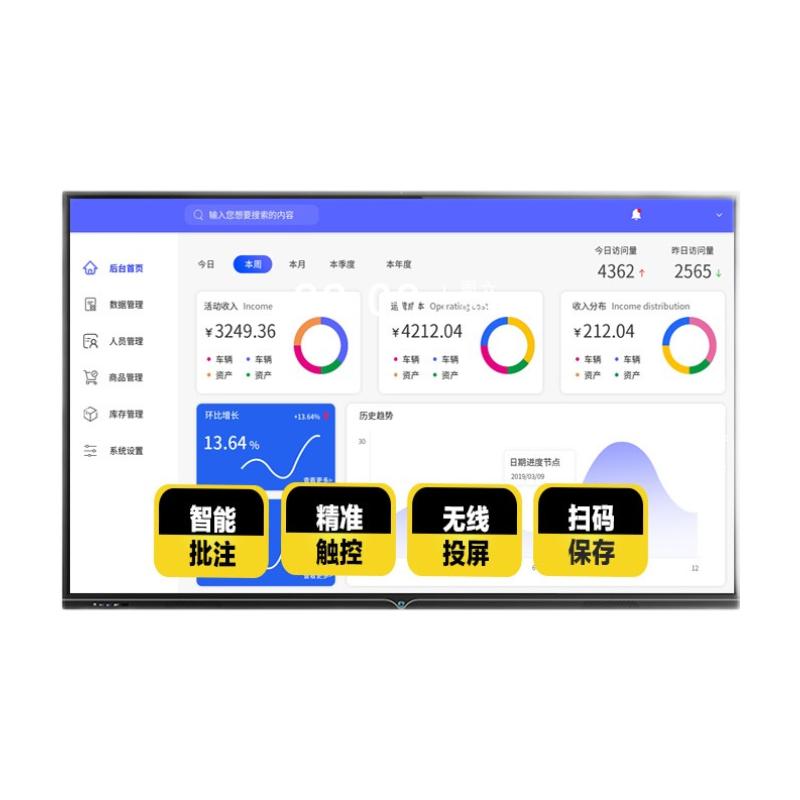 智美科 会议平板一体机