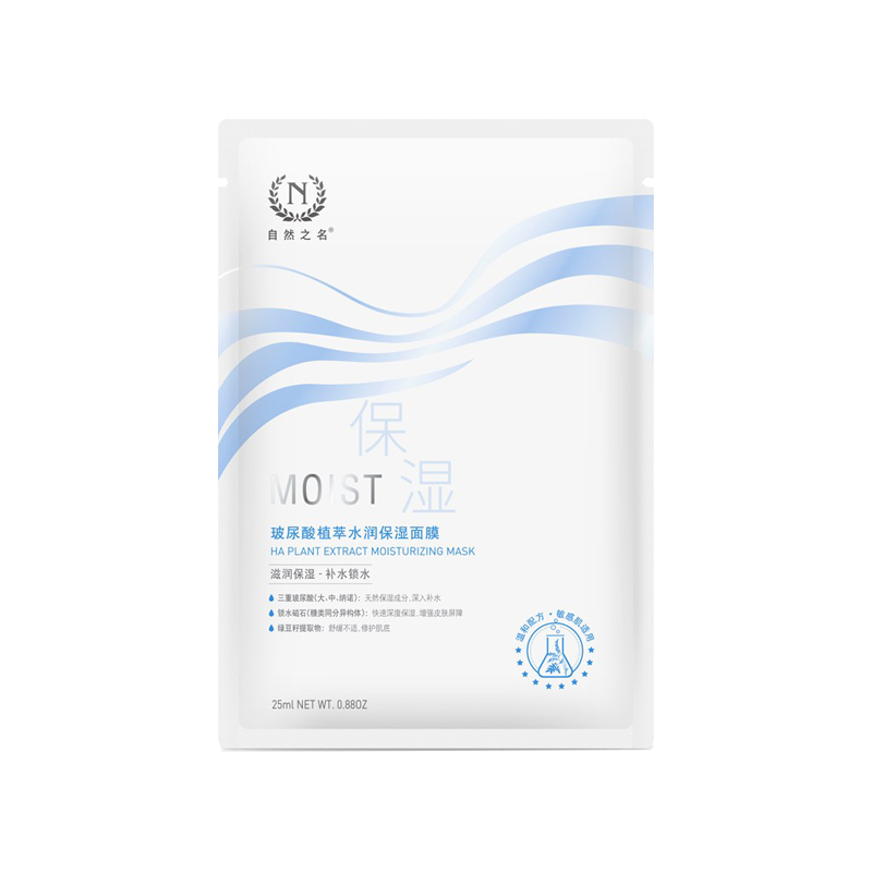 自然之名 植萃润泽 面膜