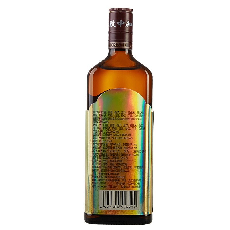 致中和 五加皮酒养生酒
