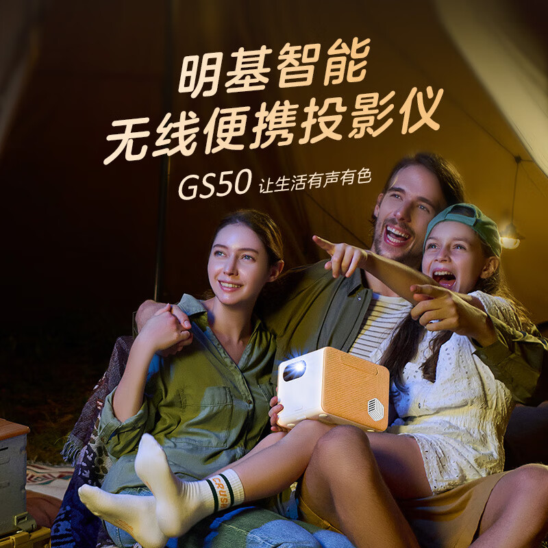 明基GS50智能投影仪，1080P智能无线投屏内置电池