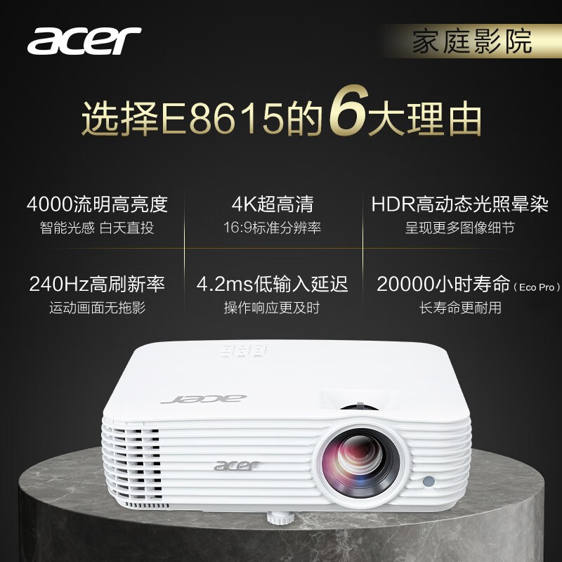 宏碁E8615 投影机，4K 4000流明 支持侧投 HDR10