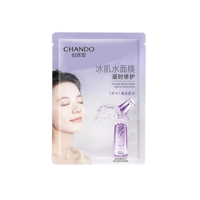 自然堂 凝时鲜颜冰肌面膜