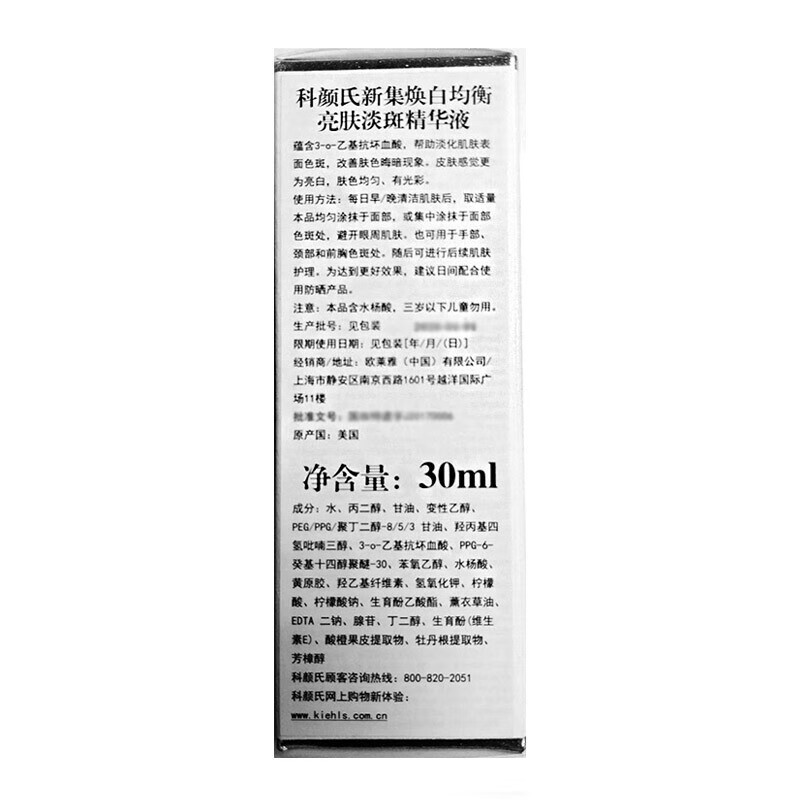 科颜氏 集焕均衡 精华液