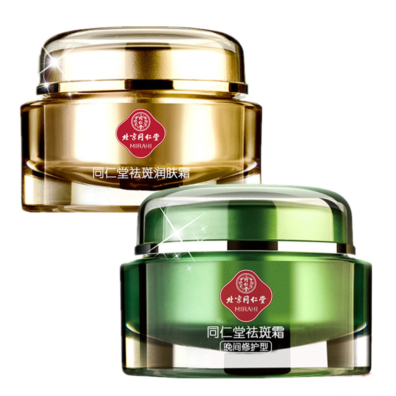 同仁堂 祛斑美白套装