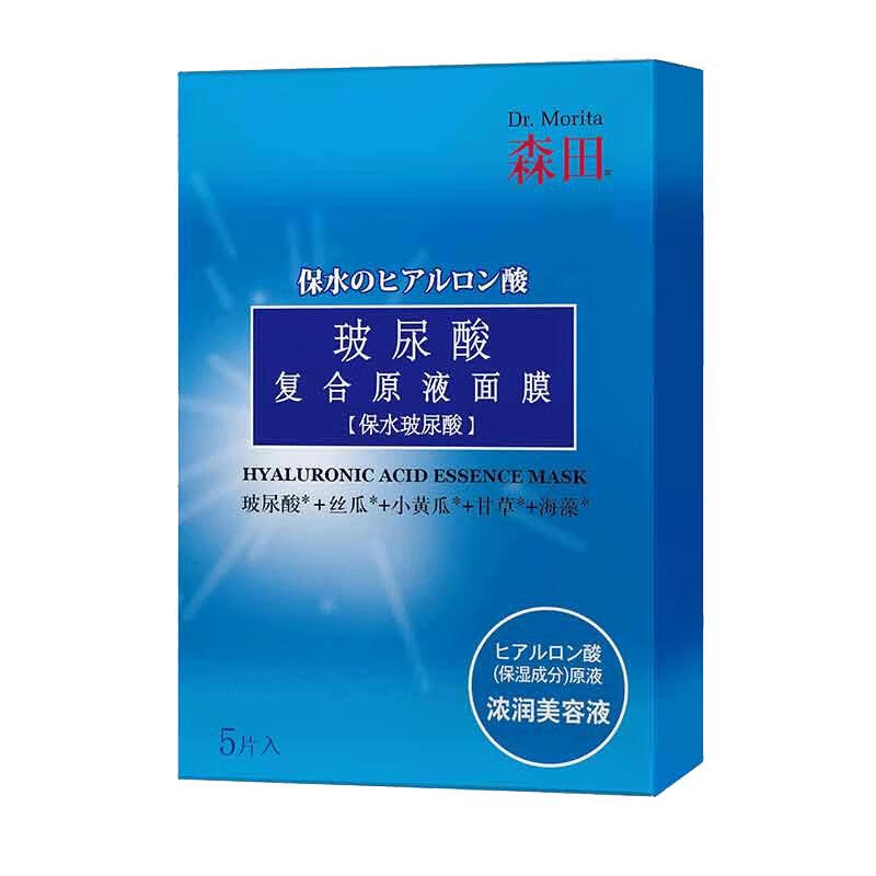 森田 玻尿酸 面膜