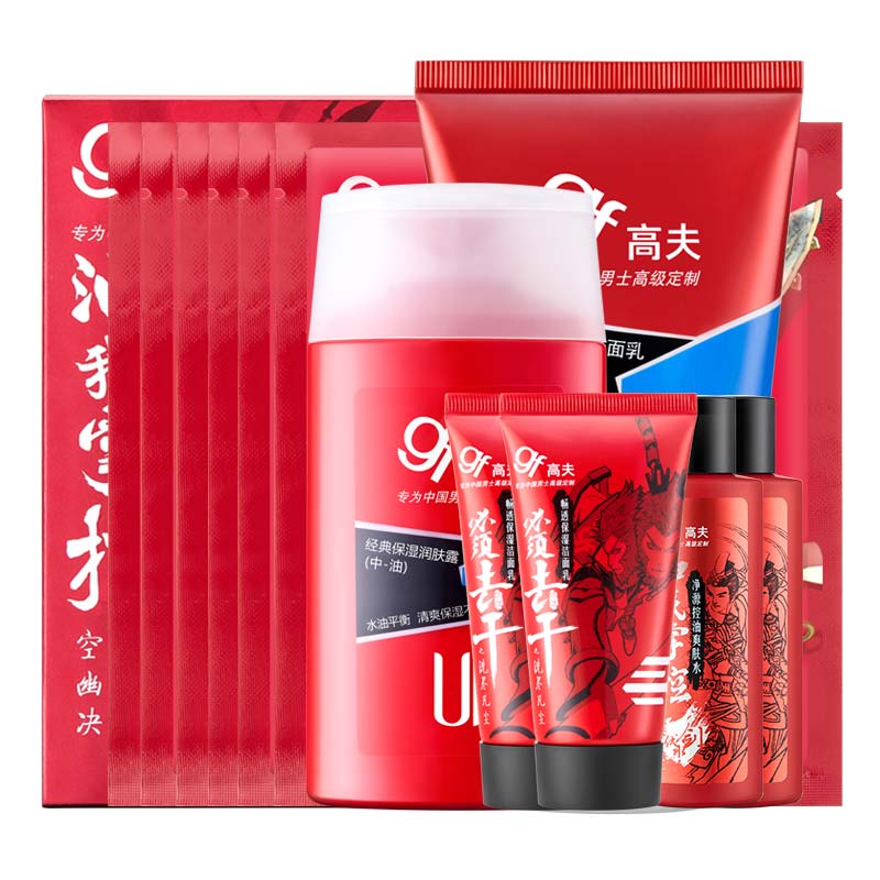 高夫 保湿净油 护肤套装