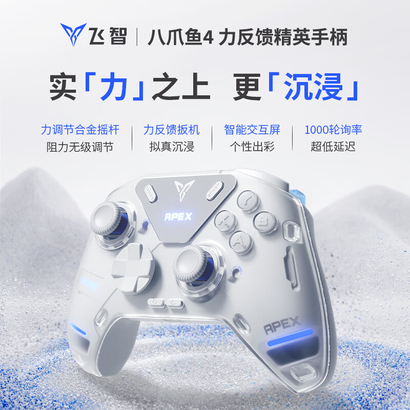飞智八爪鱼4游戏手柄