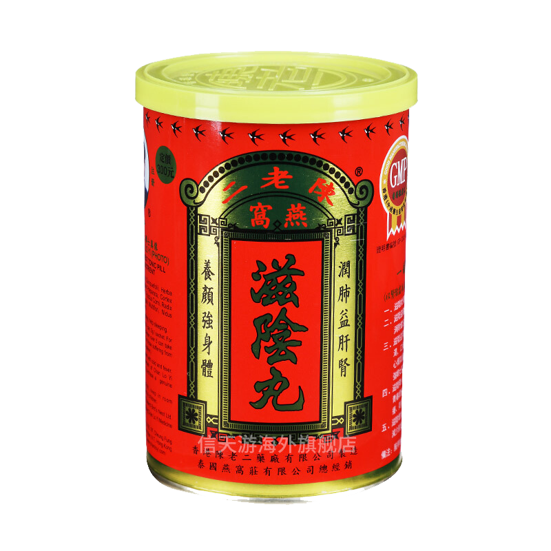 陈老二 高浓缩燕窝滋阴丸