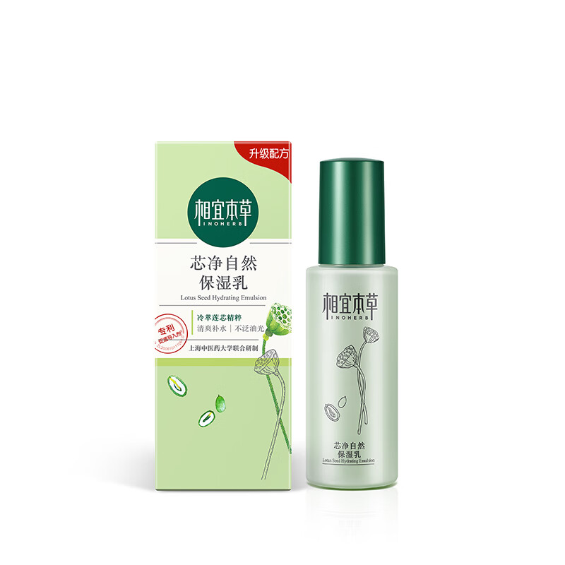 相宜本草 芯净自然保湿乳液