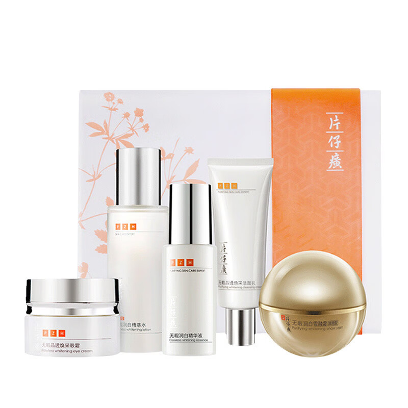 片仔癀 美白保湿 护肤套装